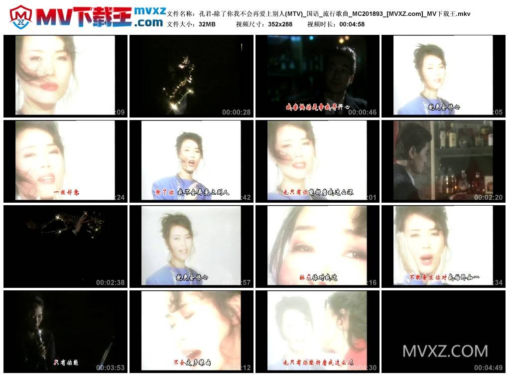 孔君-除了你我不会再爱上别人(MTV)_国语_流行歌曲_MC201893